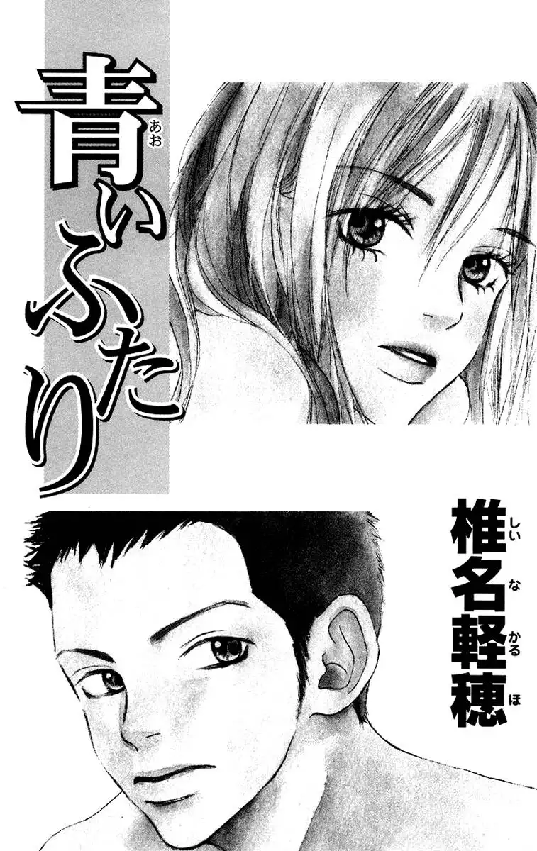 Aoi Futari Chapter 1