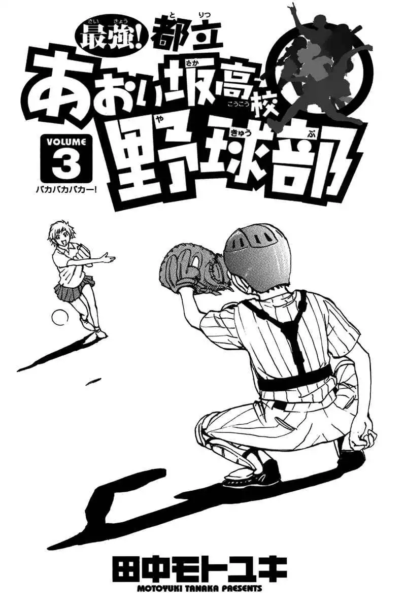 Aoizaka High School Baseball Club Chapter 14