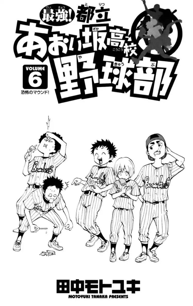 Aoizaka High School Baseball Club Chapter 41