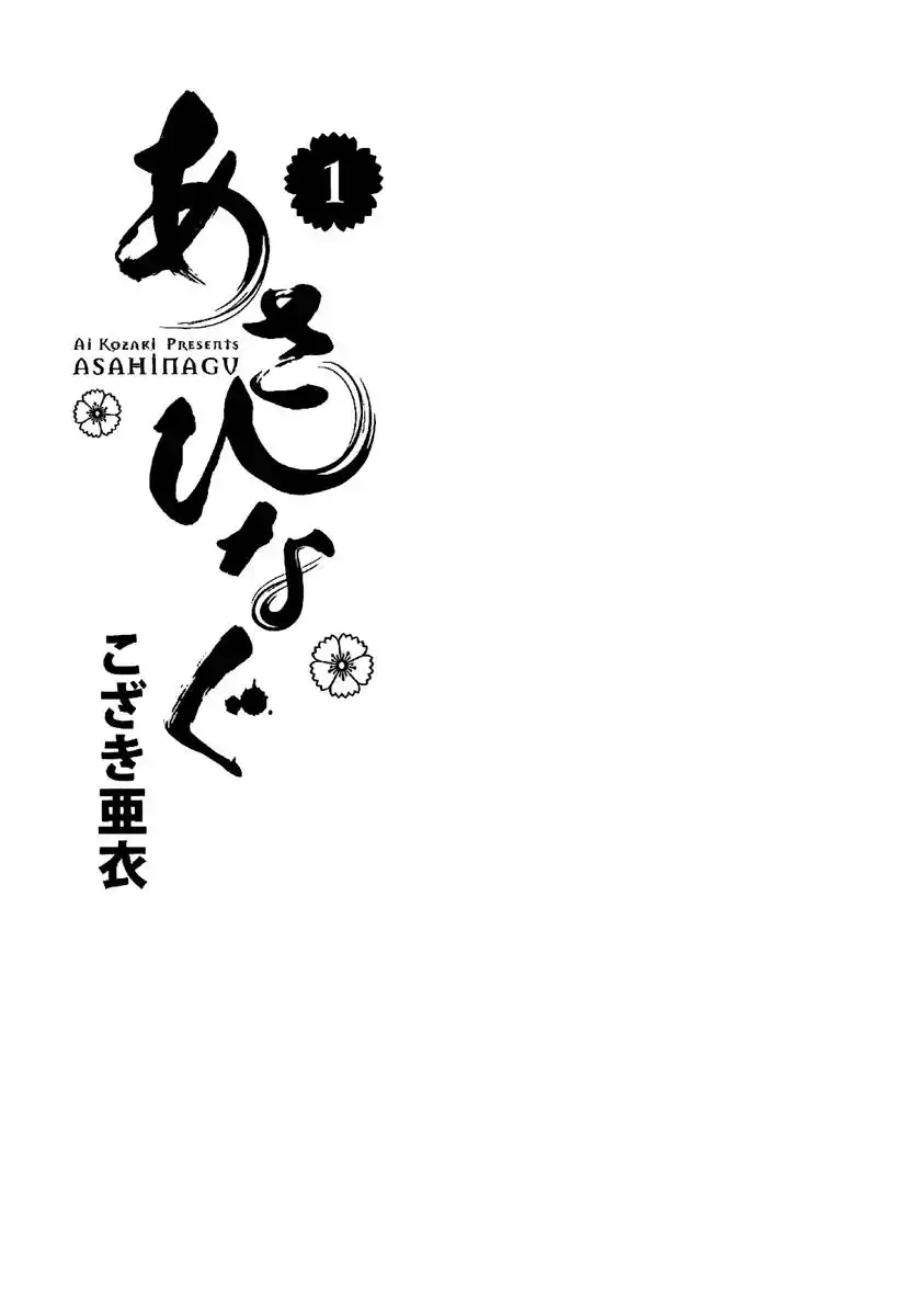 Asahinagu Chapter 1