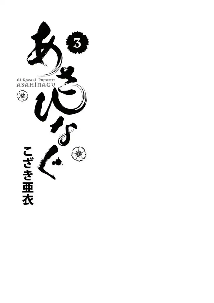 Asahinagu Chapter 22