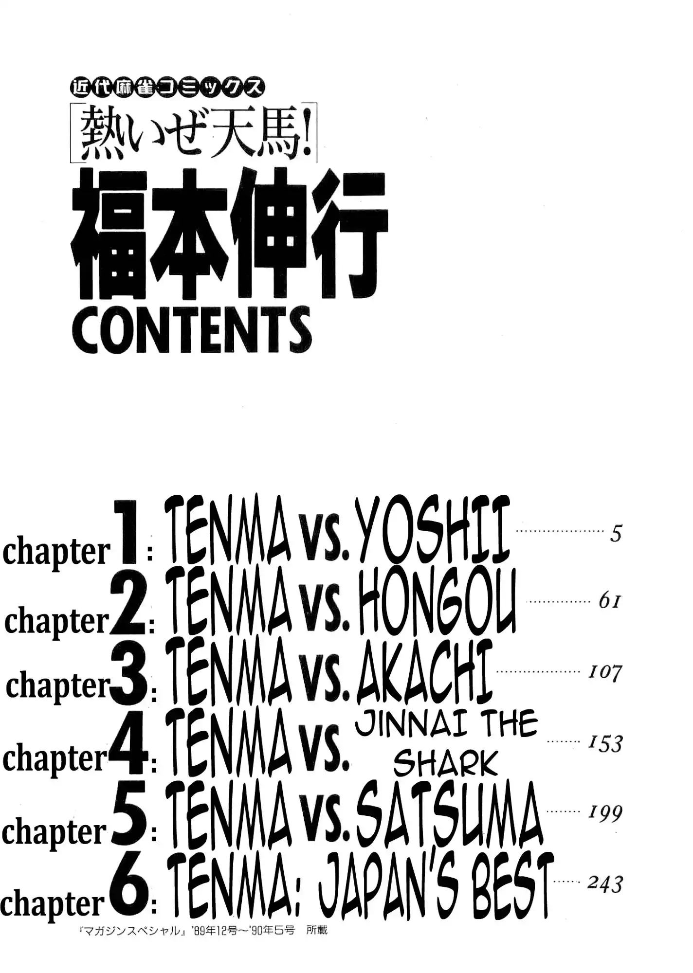 Atsuize Tenma! Chapter 1