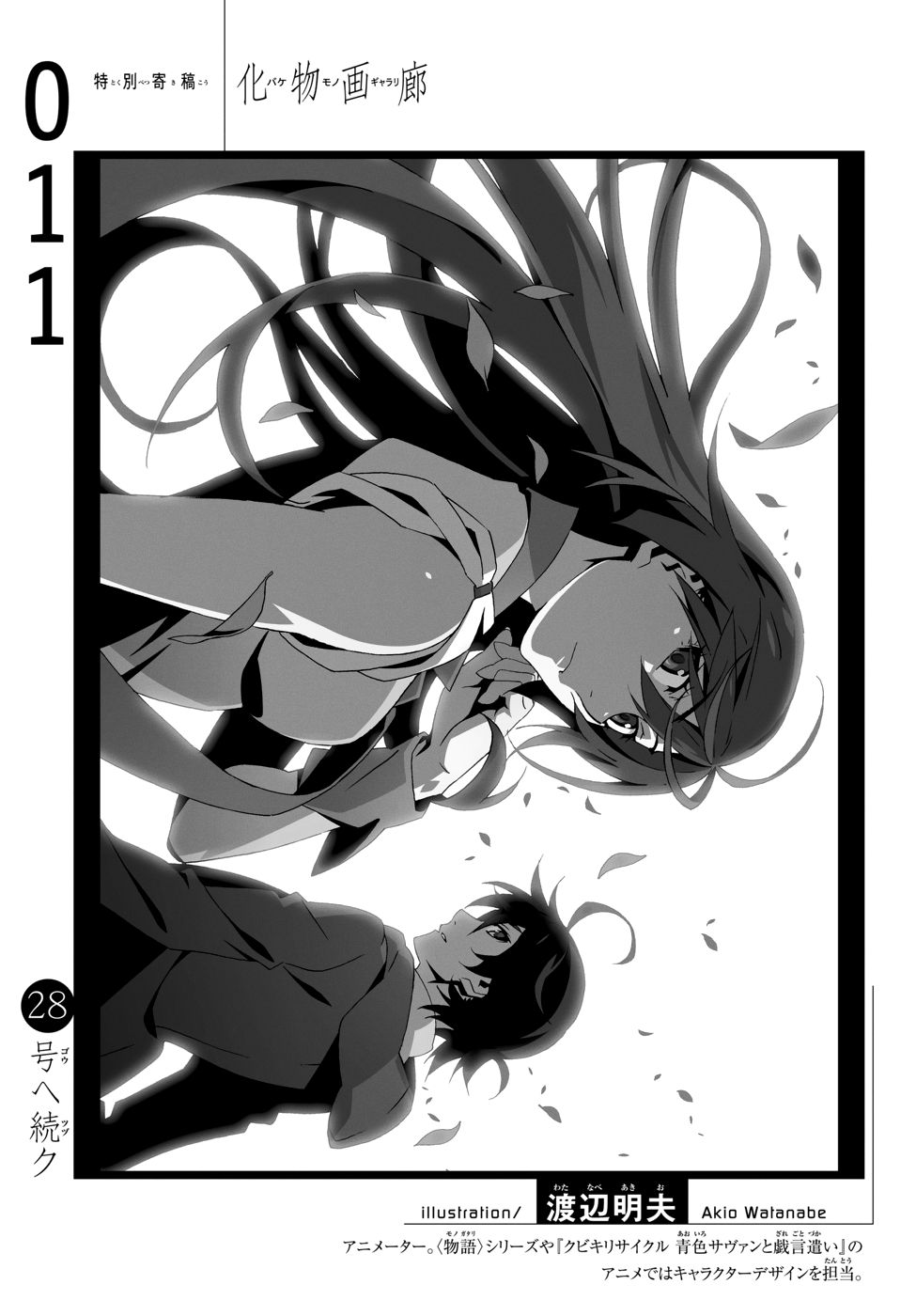 Bakemonogatari Chapter 11