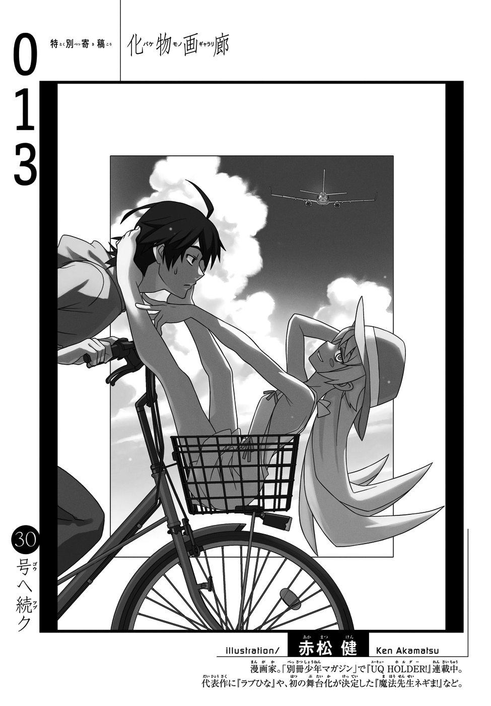 Bakemonogatari Chapter 13