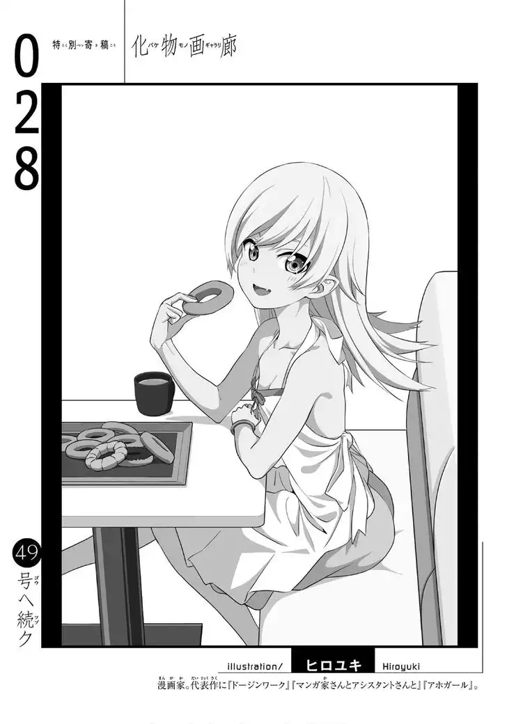 Bakemonogatari Chapter 28