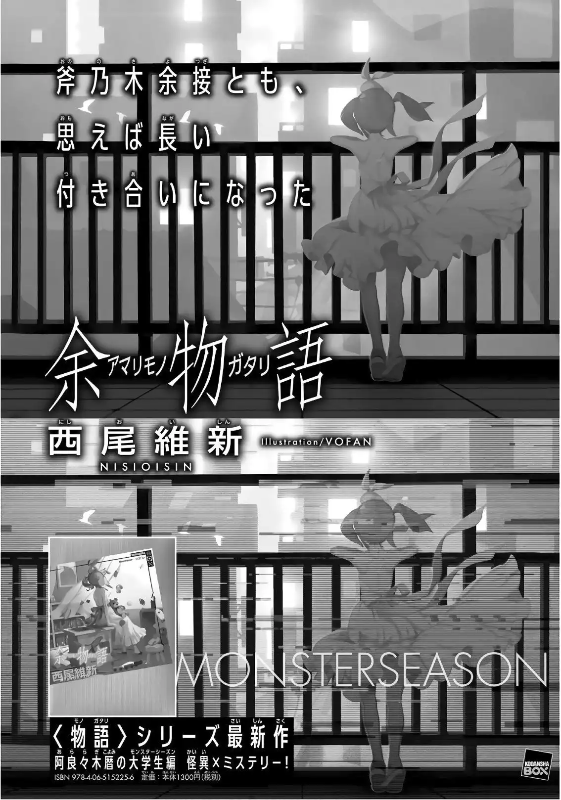 Bakemonogatari Chapter 48