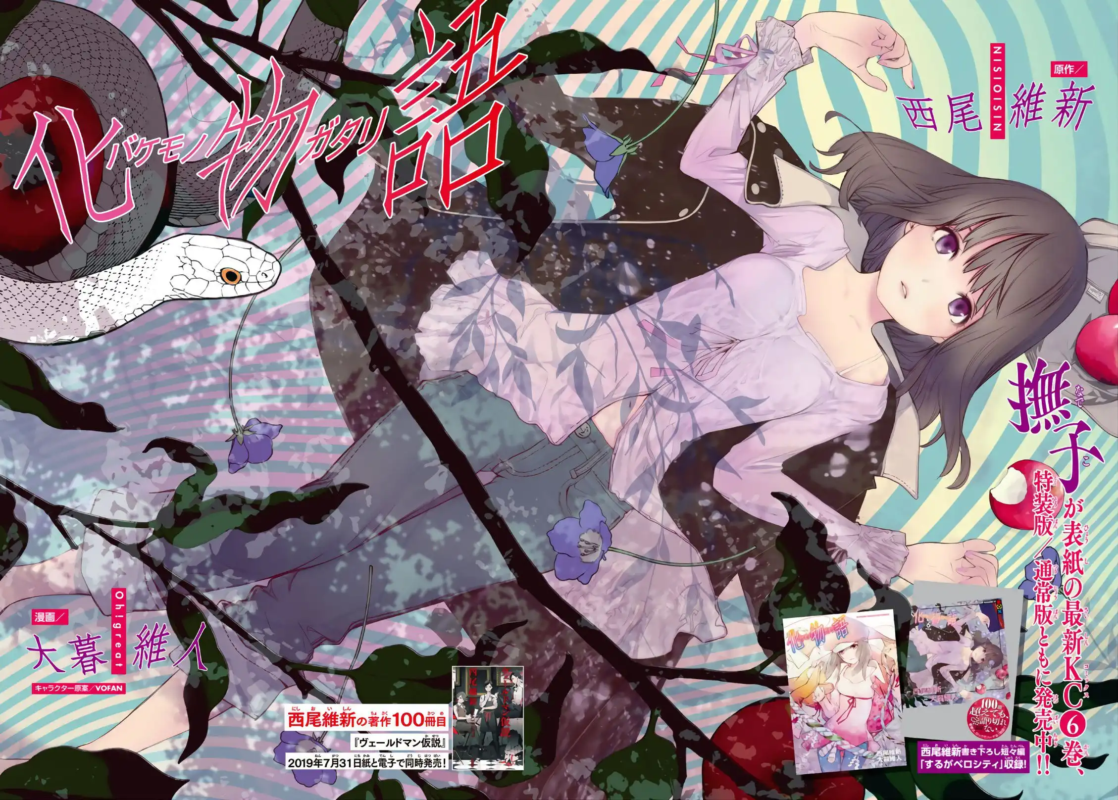 Bakemonogatari Chapter 58