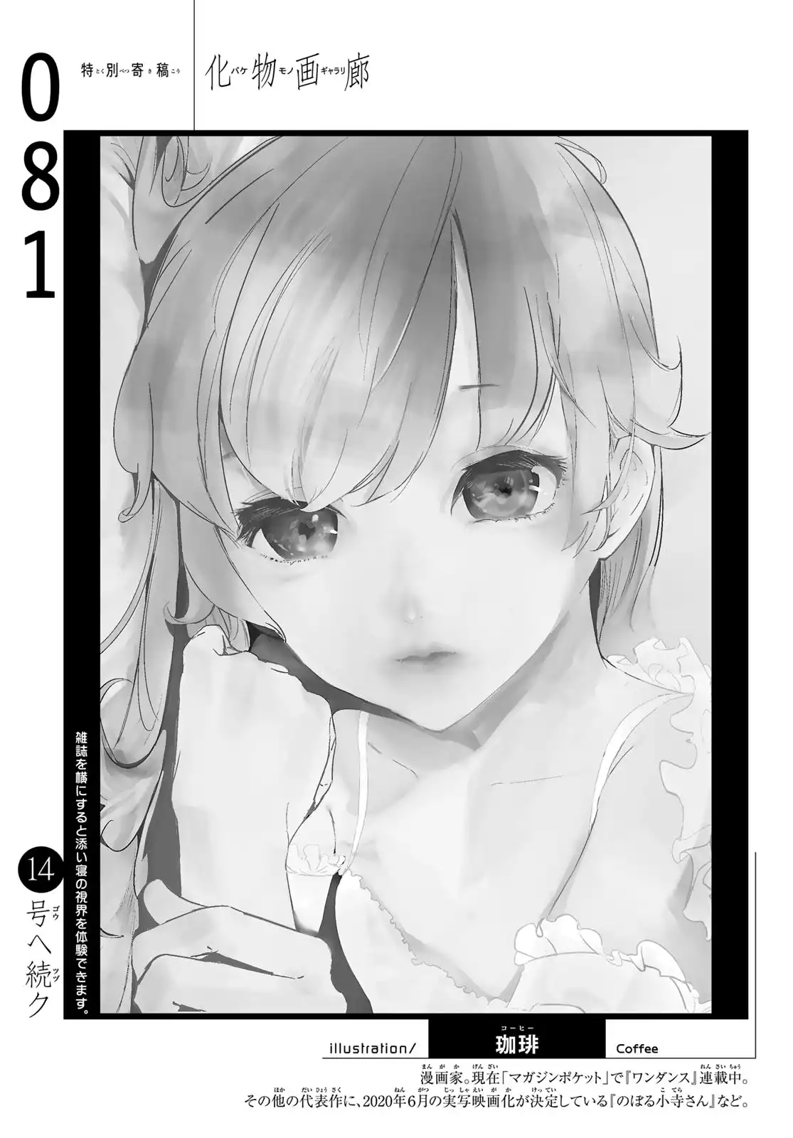 Bakemonogatari Chapter 81