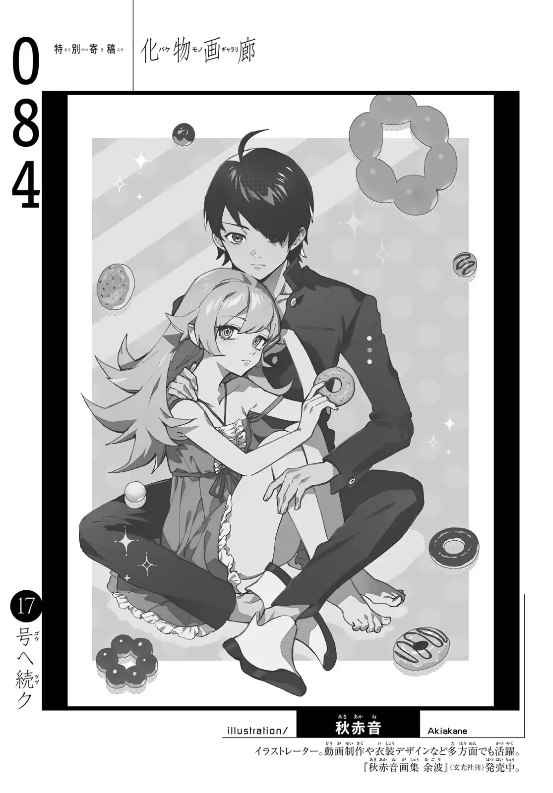 Bakemonogatari Chapter 84