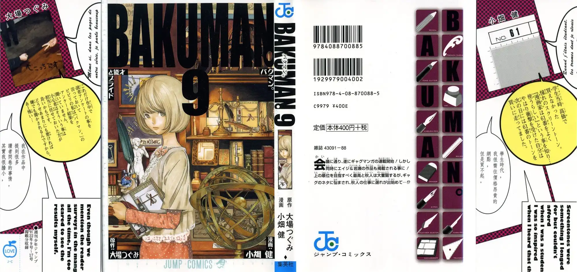 Bakuman Chapter 71