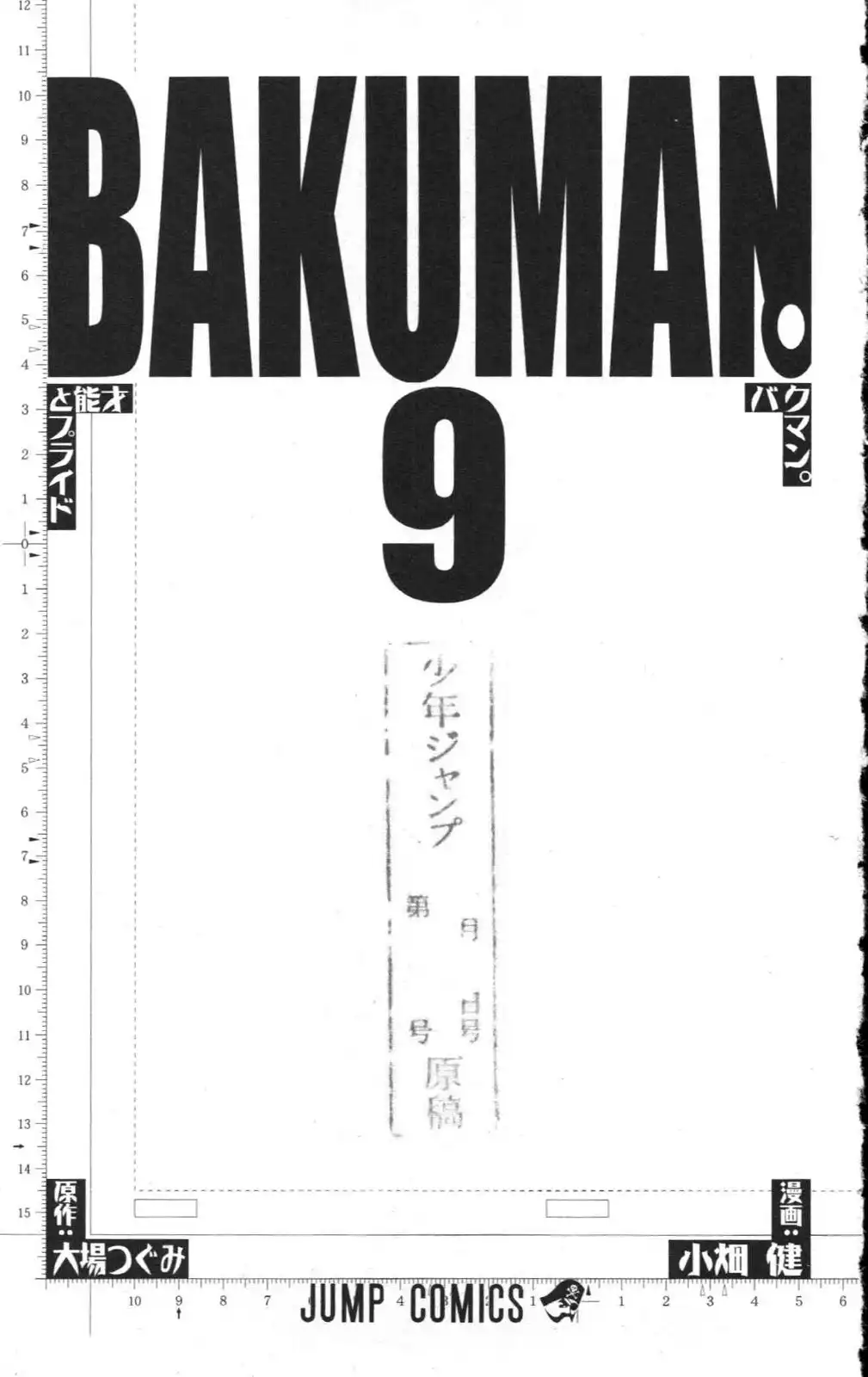 Bakuman Chapter 71