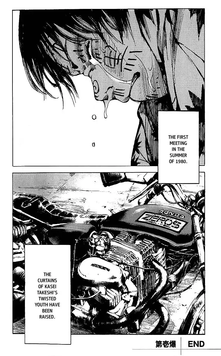 Bakuon Rettou Chapter 1