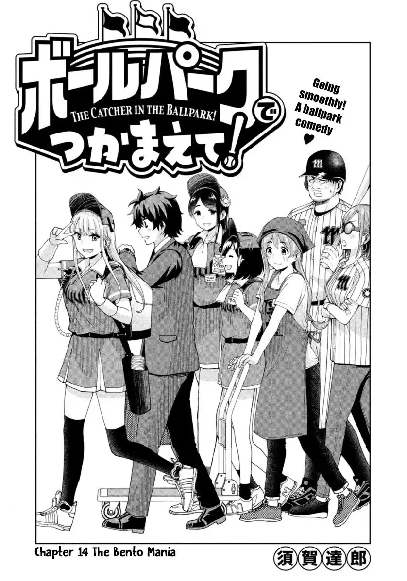 Ballpark de Tsukamaete! Chapter 14