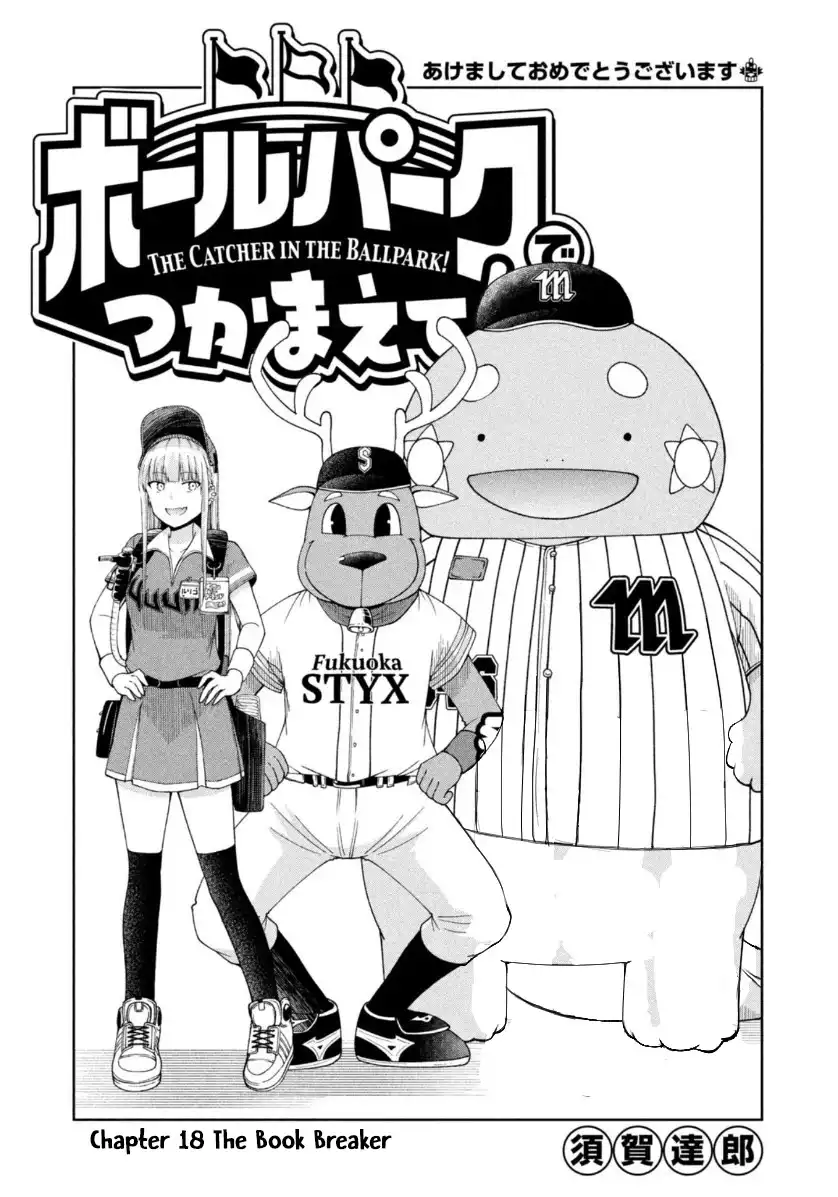 Ballpark de Tsukamaete! Chapter 18