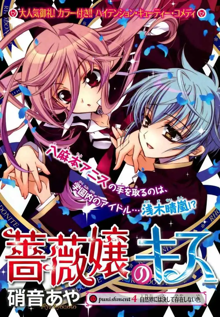 Barajou no Kiss Chapter 4