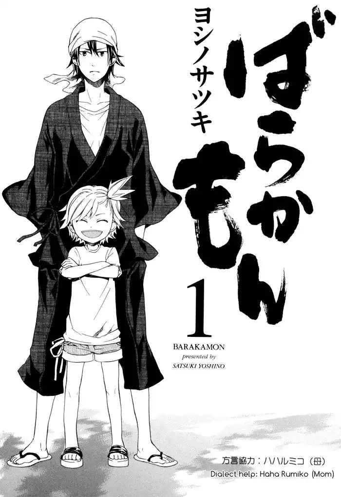 Barakamon Chapter 1