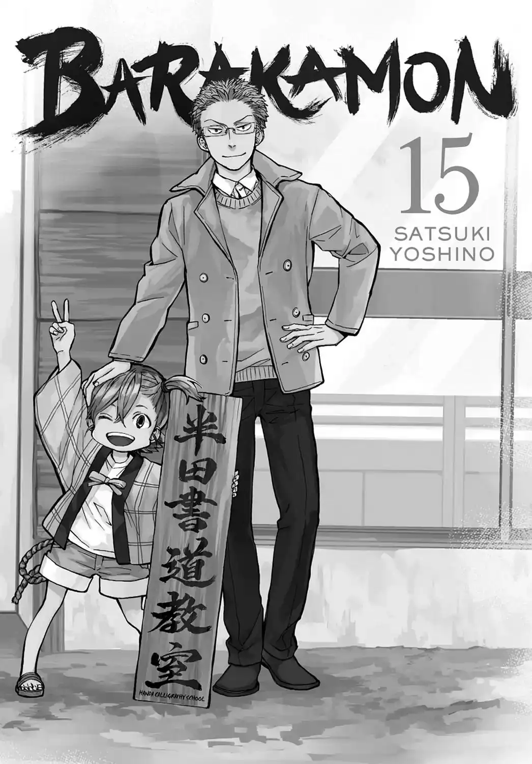 Barakamon Chapter 108