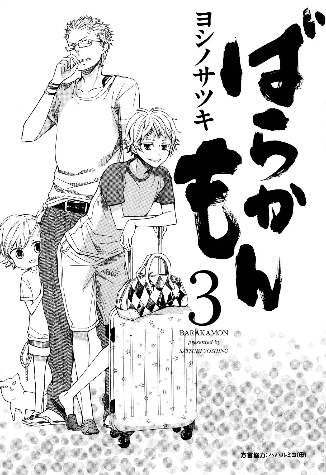 Barakamon Chapter 19