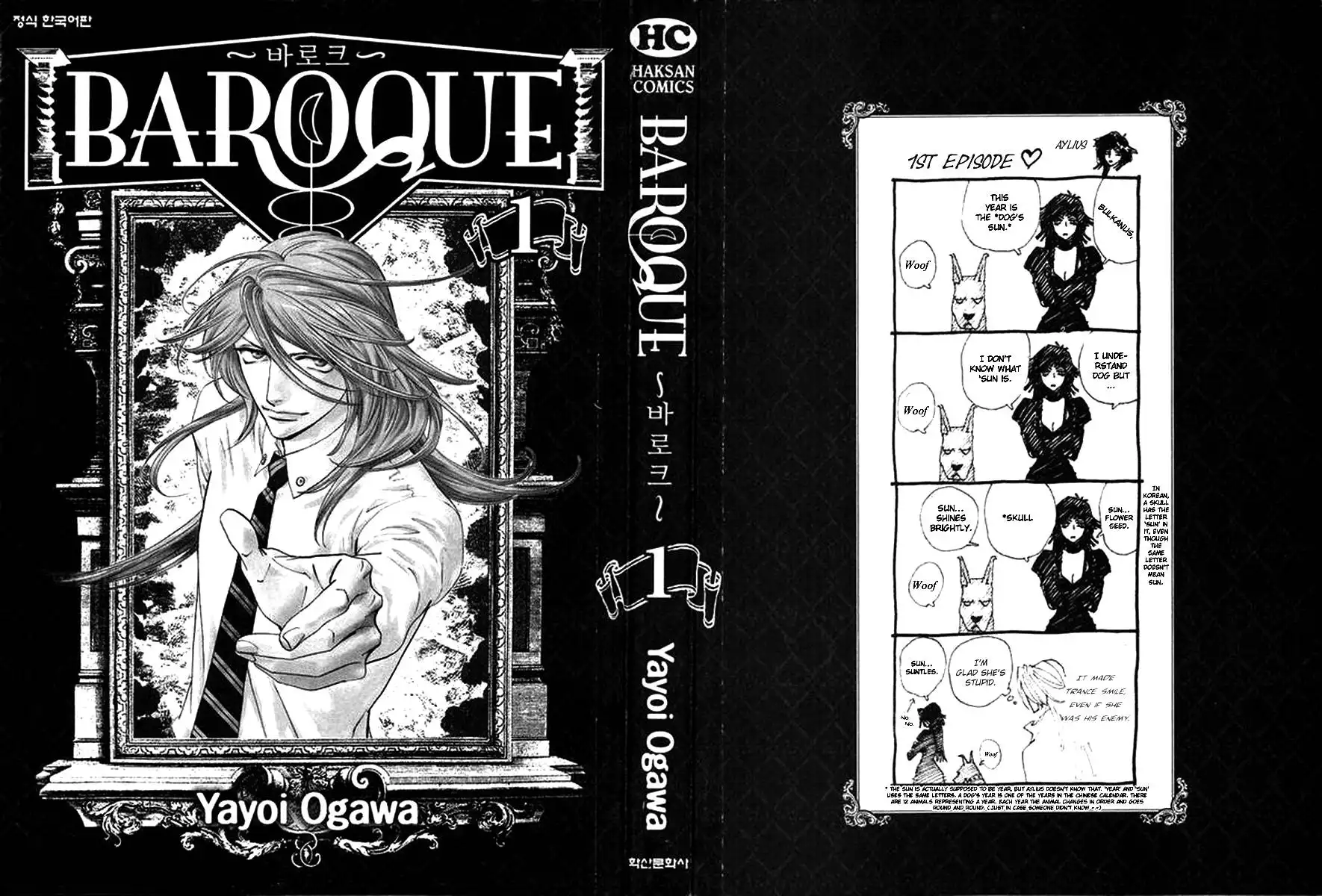 Baroque (OGAWA Yayoi) Chapter 1