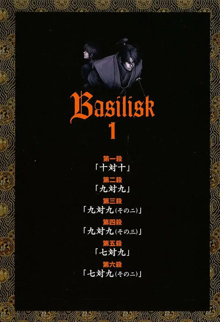 Basilisk Chapter 1