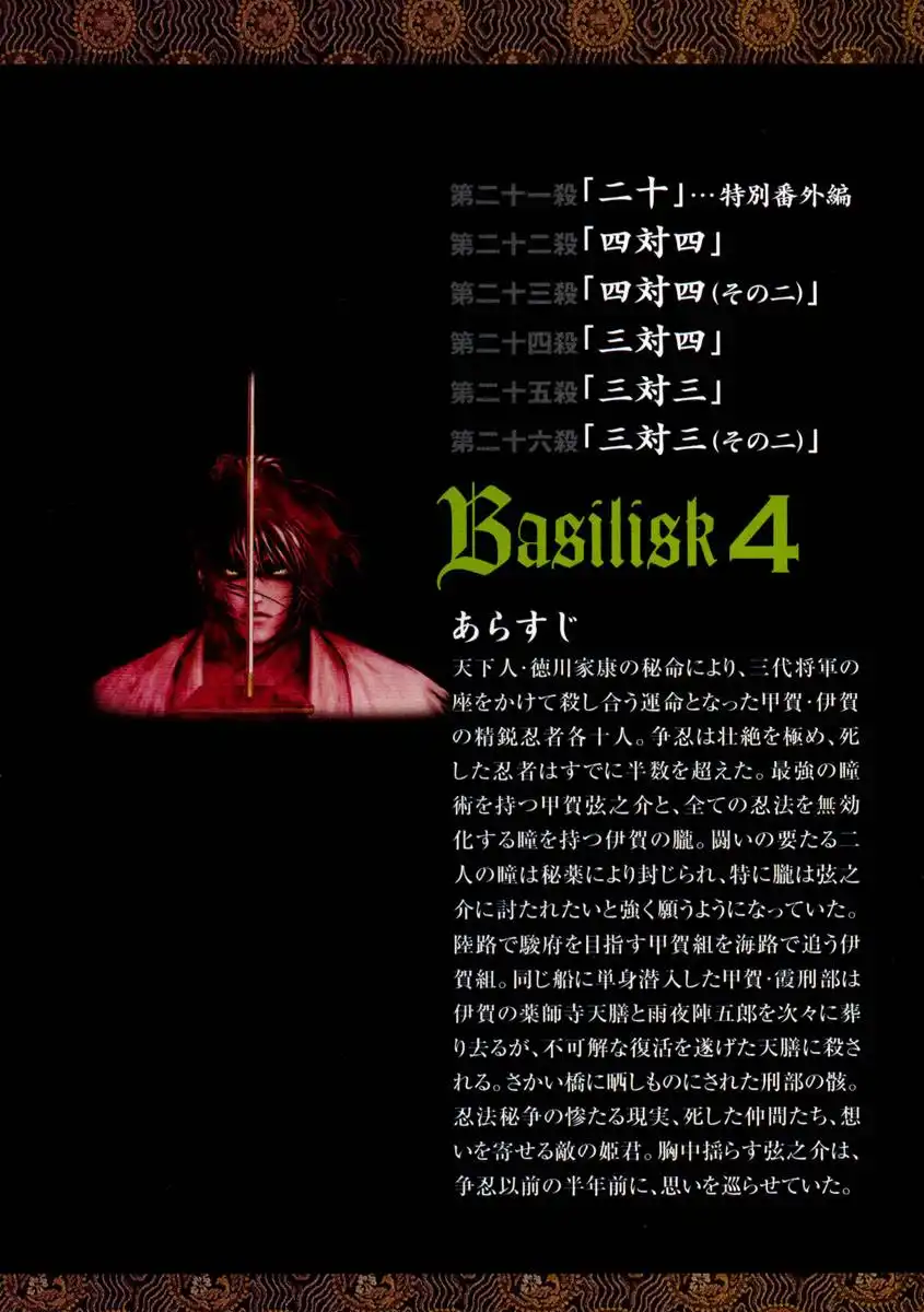 Basilisk Chapter 21