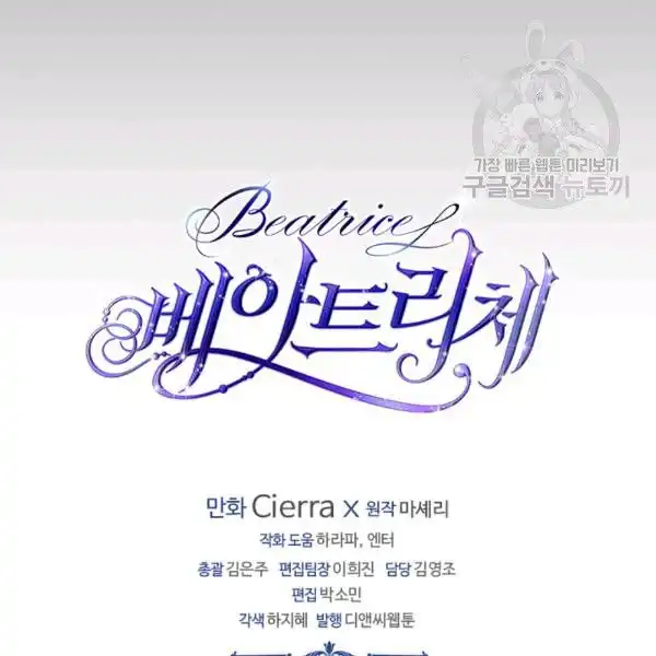 Beatrice Chapter 47.2