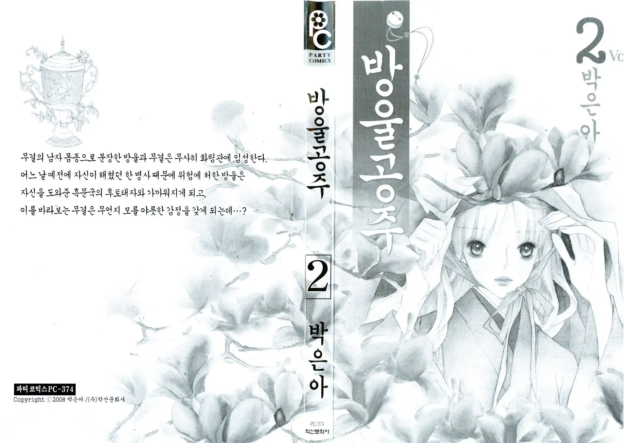 Bell Princess Chapter 6