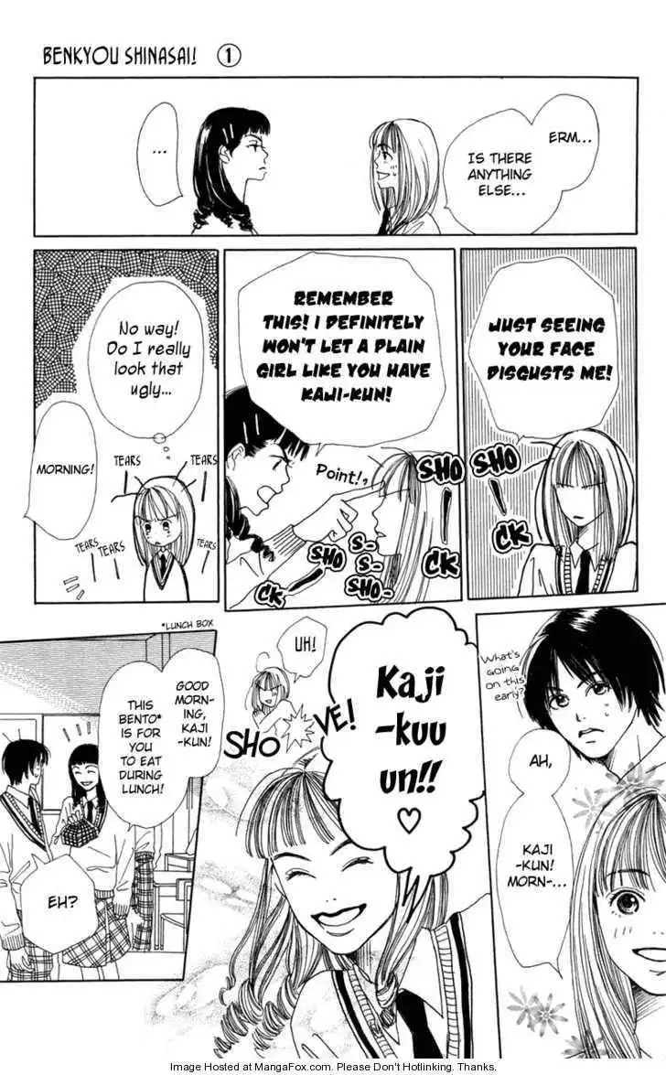 Benkyou Shinasai! (NAKAHARA Aya) Chapter 2