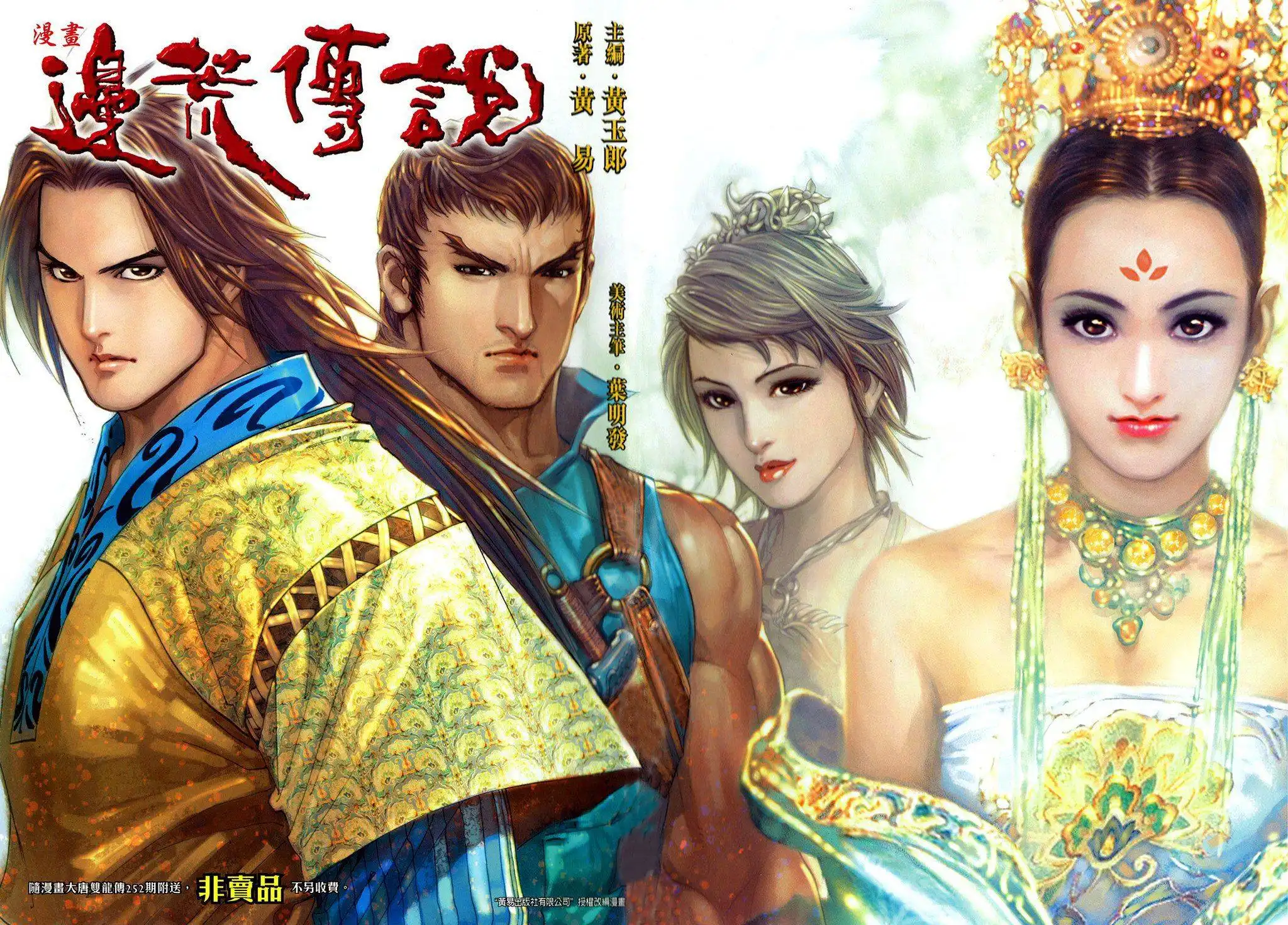 Bian Huang Chuan Shuo Chapter 1