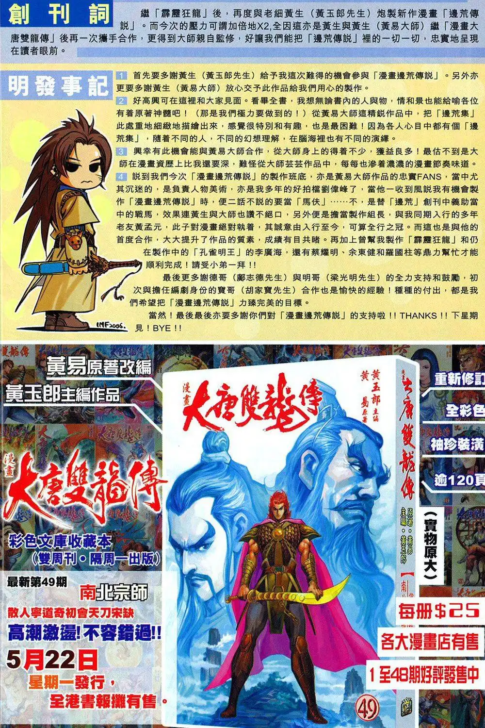 Bian Huang Chuan Shuo Chapter 1