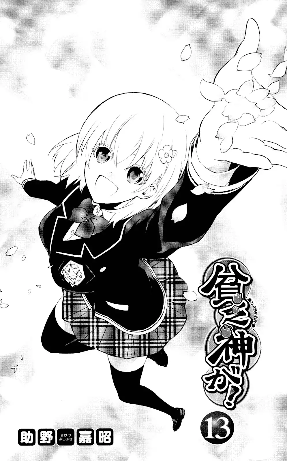 Binbougami ga! Chapter 58