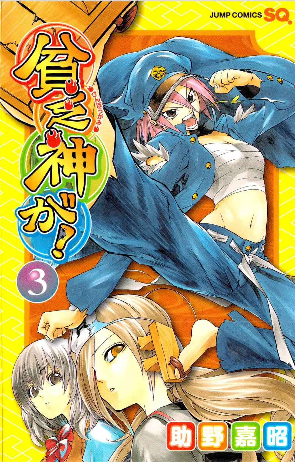 Binbougami ga! Chapter 9