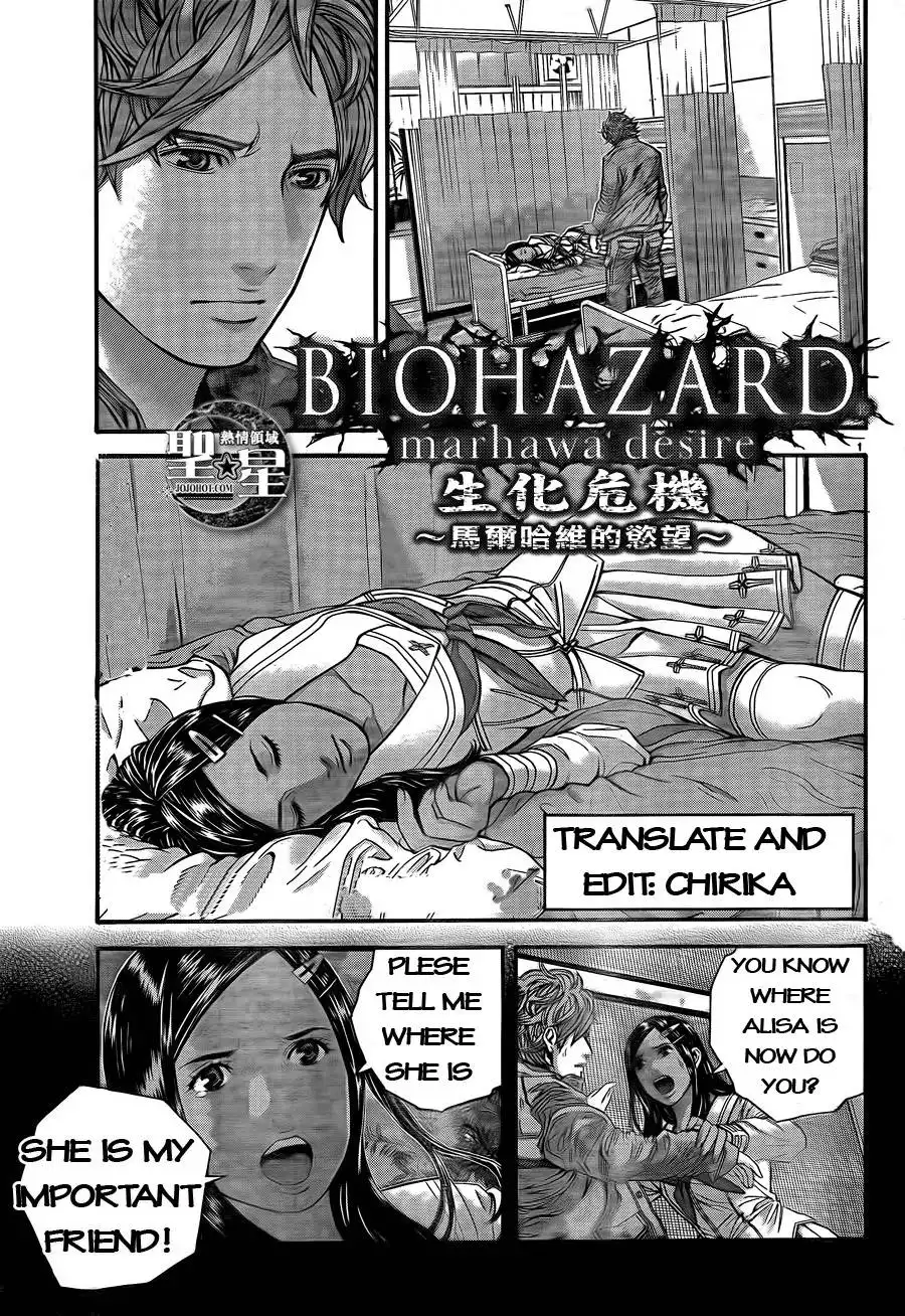 Biohazard - Marhawa Desire Chapter 4