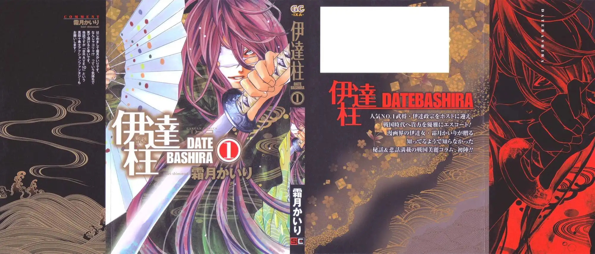 Date-Bashira Chapter 1