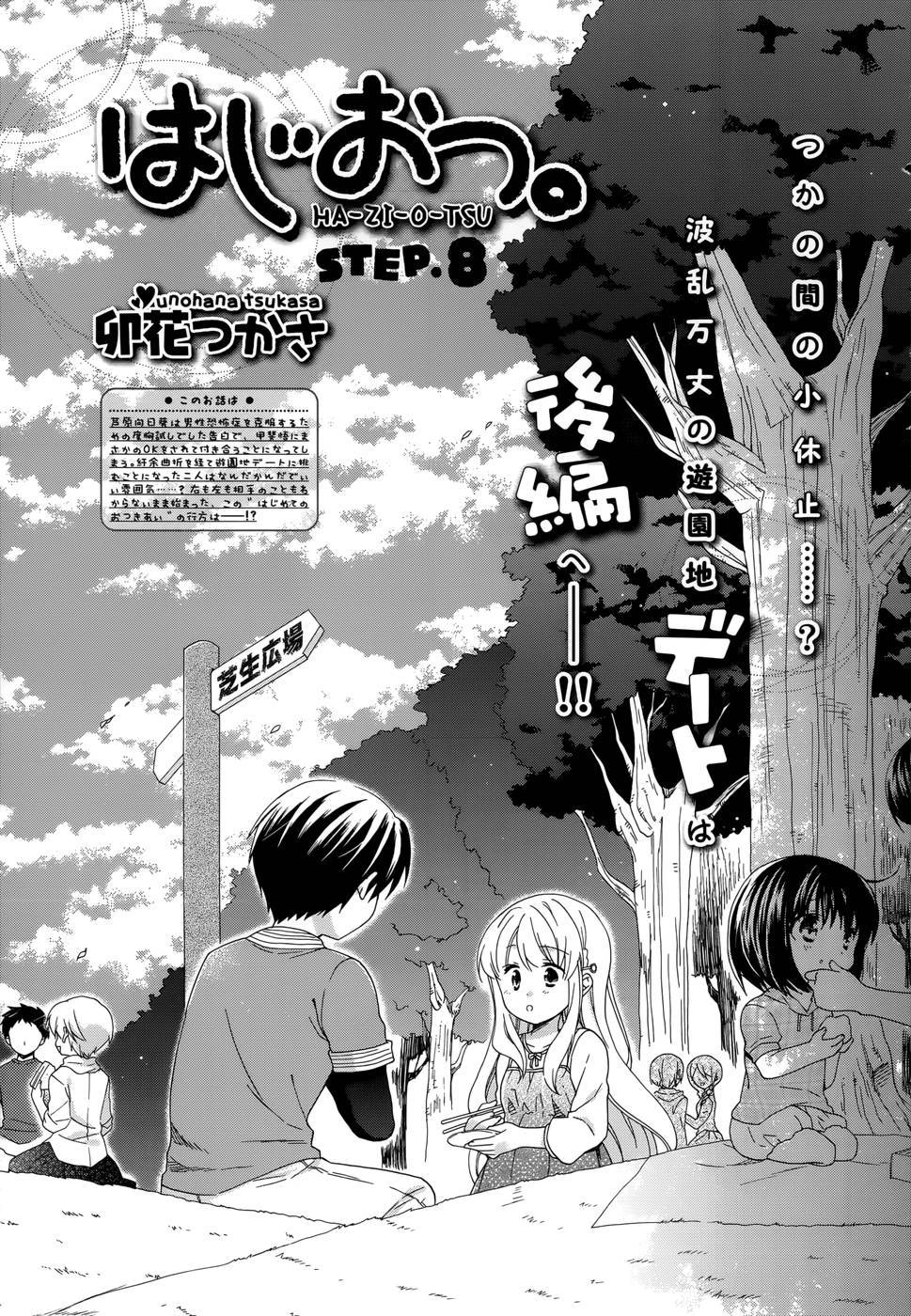 Hajiotsu. Chapter 8 1