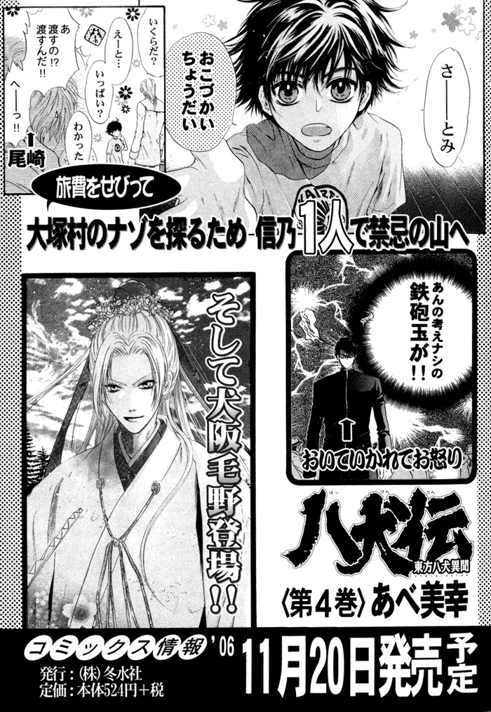 Hakkenden Chapter 9 51