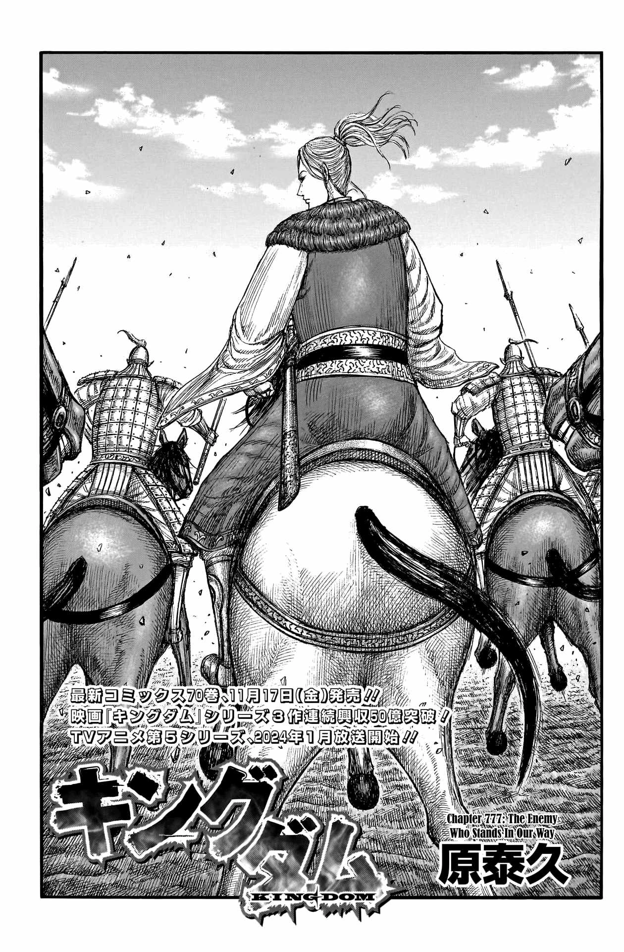 Kingdom Chapter 777 3