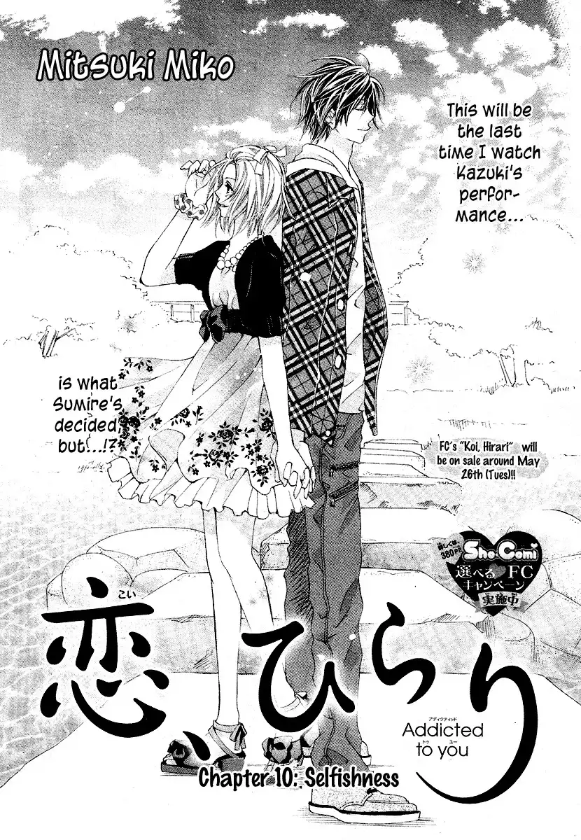 Koi, Hirari Chapter 10