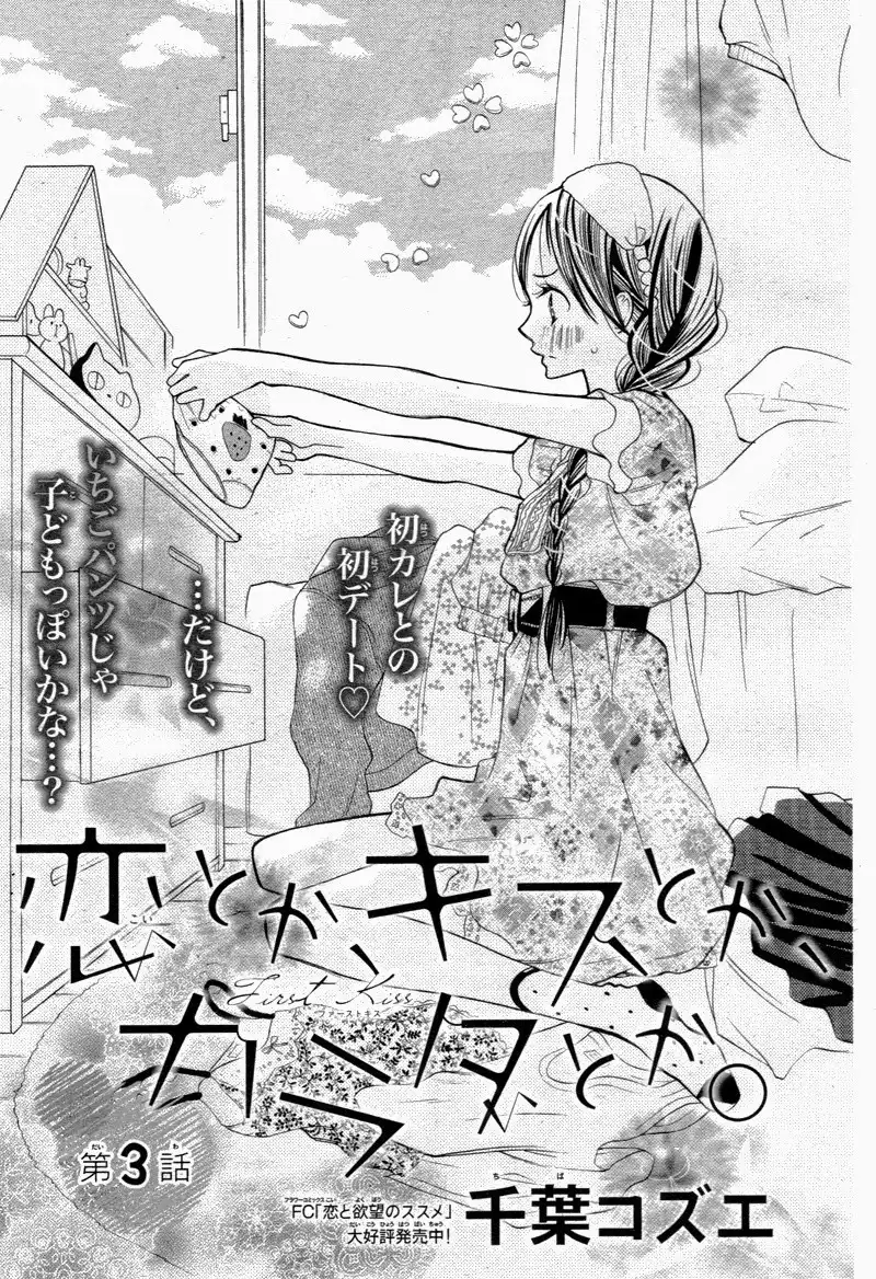 Koi Toka, Kiss Toka, Karada Toka. Chapter 3