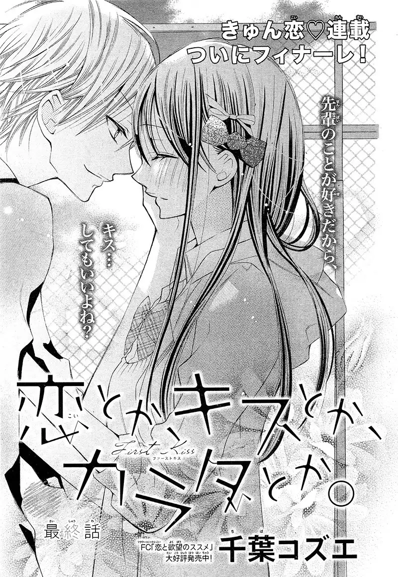 Koi Toka, Kiss Toka, Karada Toka. Chapter 5