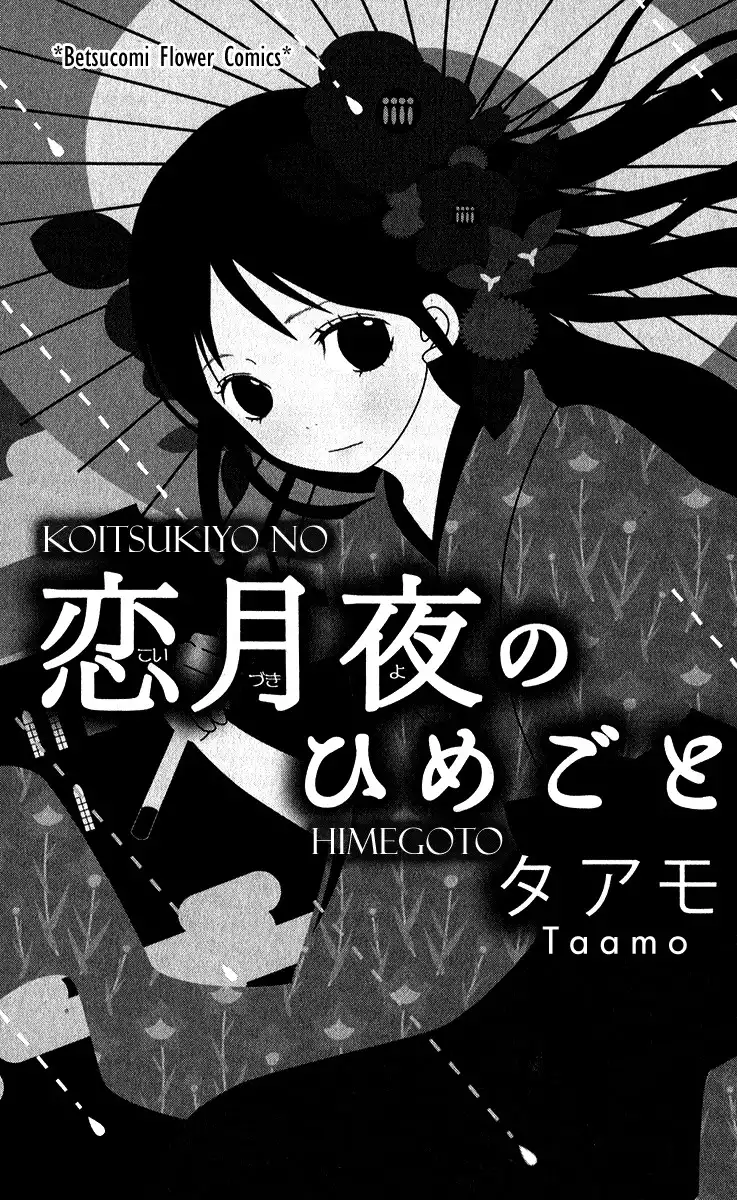 Koi Tsukiyo no Himegoto Chapter 1