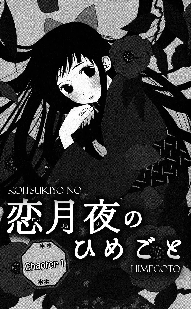 Koi Tsukiyo no Himegoto Chapter 1