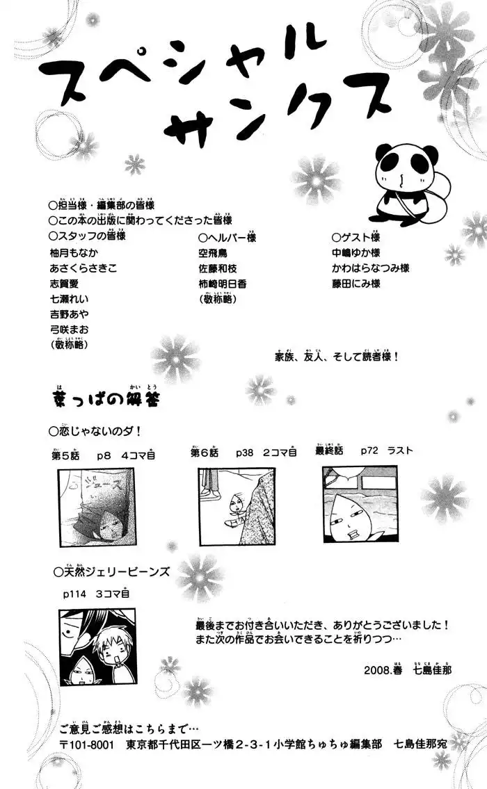 Koi ja Nai no da! Chapter 2