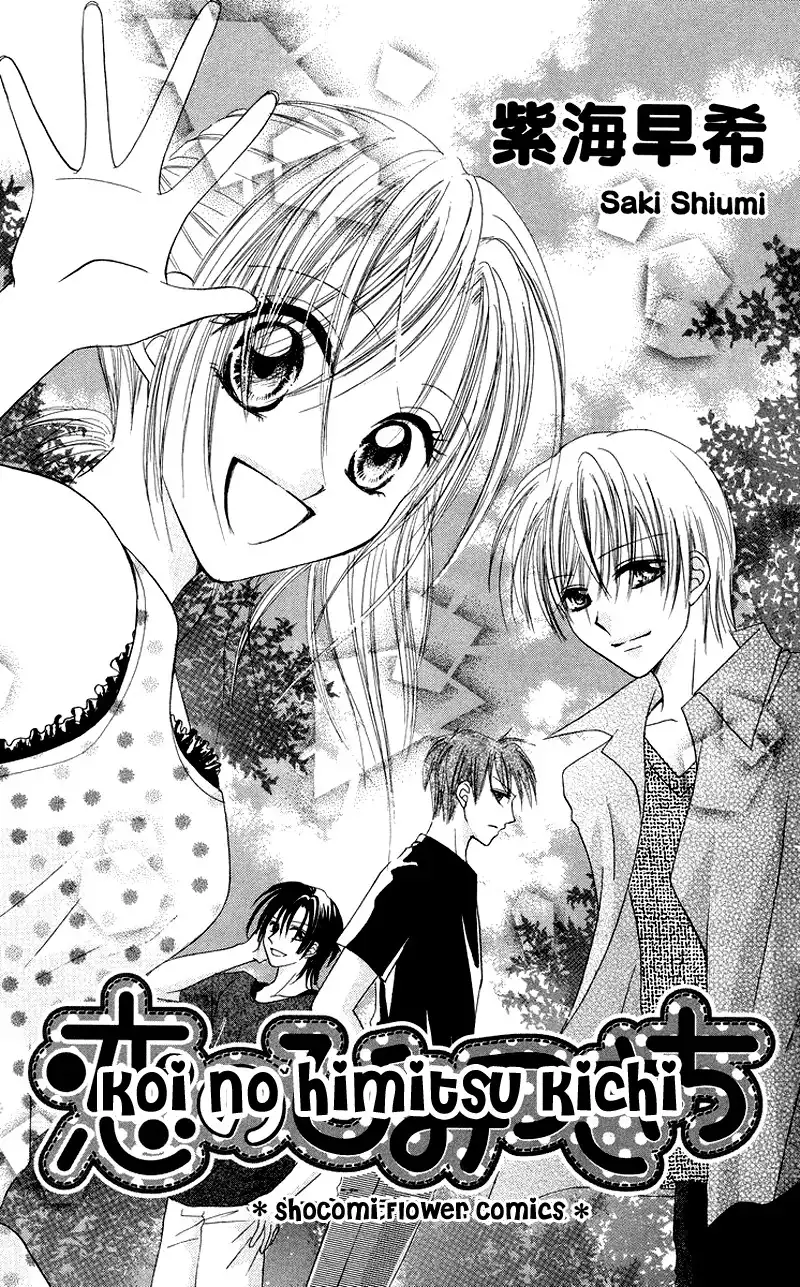 Koi no Himitsu Kichi Chapter 1