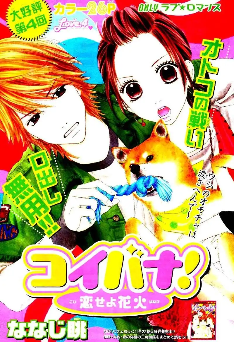 Koibana! Koiseyo Hanabi Chapter 4