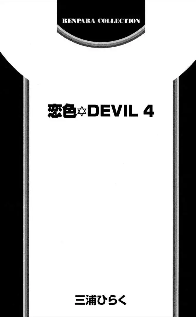 Koiiro Devil Chapter 13