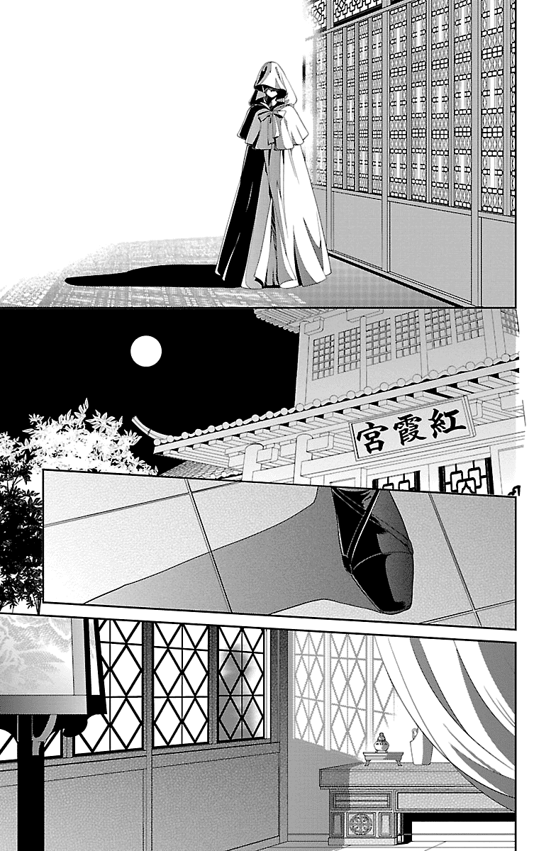 Kouka Koukyuu Monogatari - Shougyokuden Chapter 2