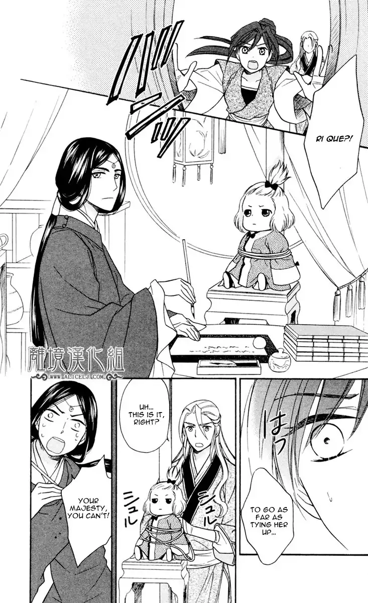 Koukyuu Days - Shichisei Kuni Monogatari Chapter 2