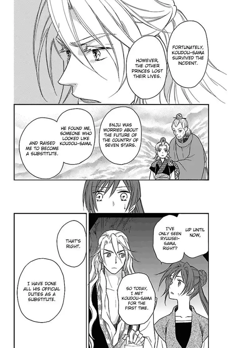 Koukyuu Days - Shichisei Kuni Monogatari Chapter 24