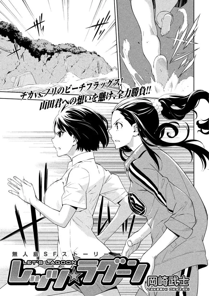 Let's Lagoon Chapter 48